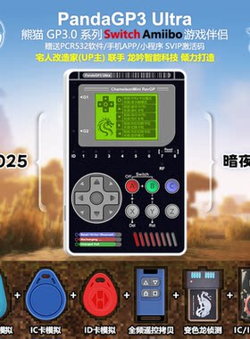 熊猫GP3三代蓝牙门禁读卡器