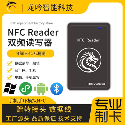 NFC双频RFID读写器门禁读卡器