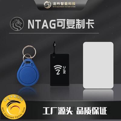 NTAG213芯片复刻门禁卡