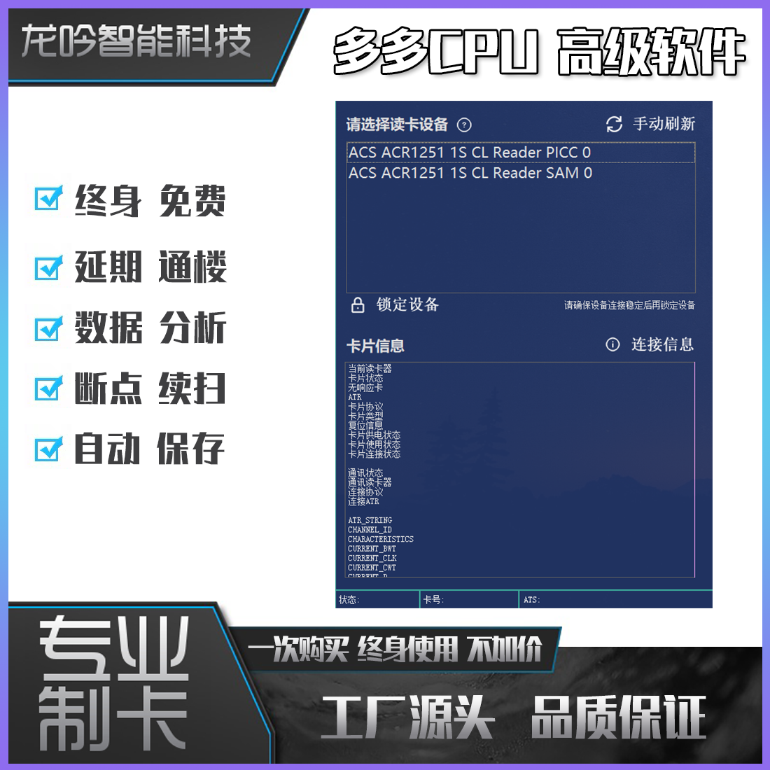 CPU高级版支持读写SAK2820
