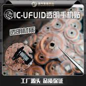 UFUID超薄手机贴透明NFC卡贴门禁卡电梯卡防火墙复制卡量大优惠