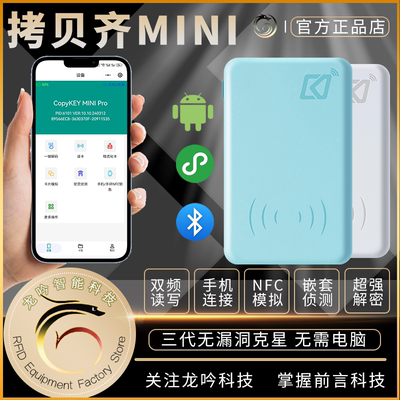 拷贝齐MINI新款蓝牙门禁卡读卡器复制器智能卡嗅探三代卡copykey