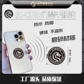 CUID贴NFC防屏蔽智能门禁卡房卡感应门禁卡id IC复制卡电梯手机贴