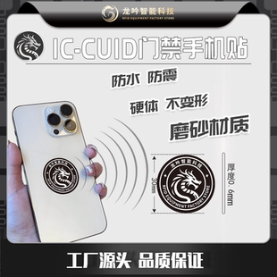 CUID贴NFC防屏蔽智能门禁卡房卡感应门禁卡id/IC复制卡电梯手机贴