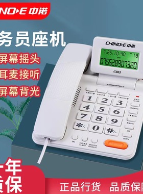 中诺c301新款来电显示电话机耳机耳麦话务员办公座机通话大音量