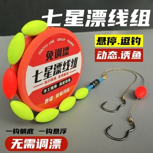 悬停逗钓七星漂线组免调漂套装悬浮钩反底双钩翻转鱼钩成品主线组