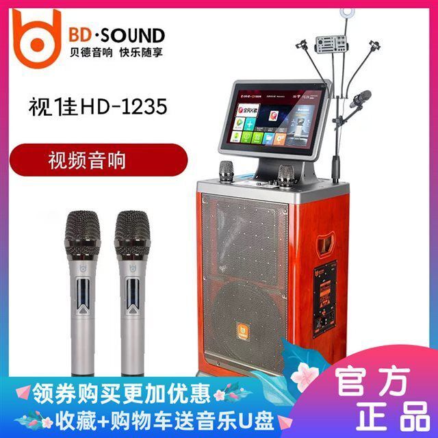 贝德视佳H1235E点歌机双系统唱歌直播广场舞视频语音遥控触摸音响