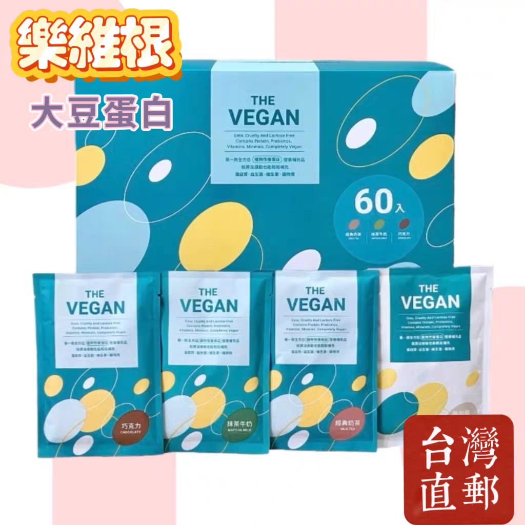 台灣直邮乐维根大豆植物蛋白粉小袋裝素食随身包运动健身增肌