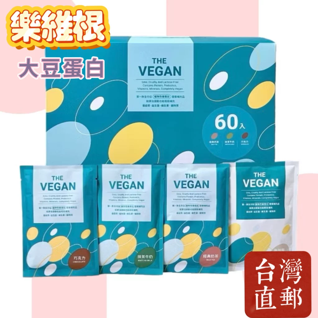 进口乐维根多口味植物蛋白粉小包