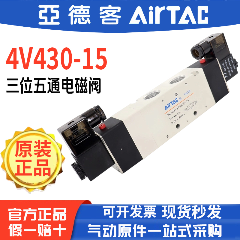 亚德客4V410-15电磁阀