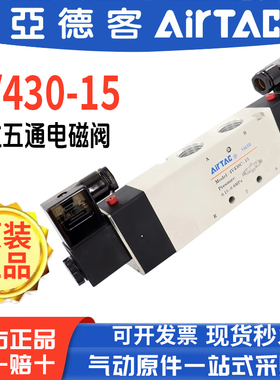 原装亚德客电磁阀4V410-15 4V420-15 4V430C 4V430E-15A220v/B24v