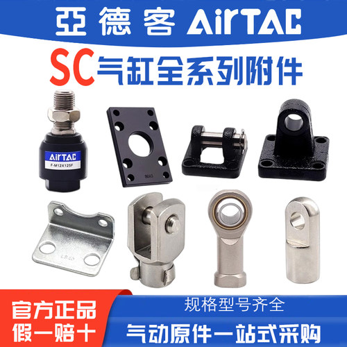 亚德客SC标准气缸附件