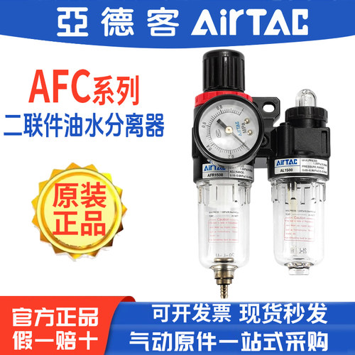 亚德客AL/AFR/AFC2000二联件