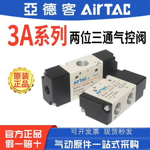 亚德客气动常闭电磁阀