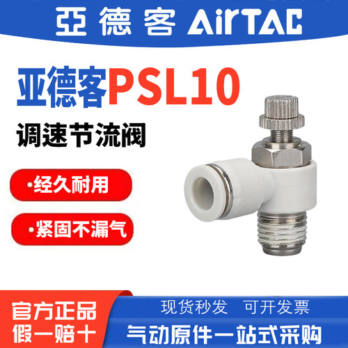 亚德客PSL系列节流调速阀限出型