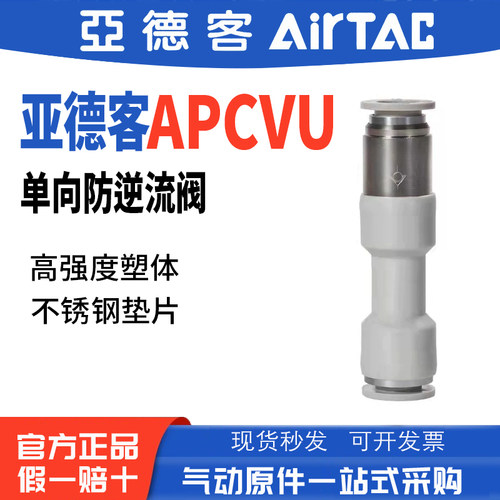 原装亚德客管端型单向阀
