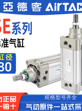 AirTac亚德客标准气缸SE80/63X25X50X75X100X125X150X175X200/S