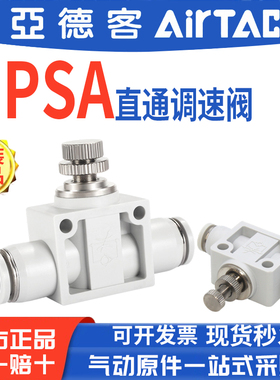 亚德客气动接头ASA/APA/PSA4/6/8/10/12管道直通调速单向节流阀