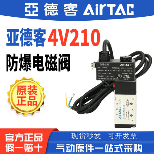 亚德客防爆电磁阀4V系列