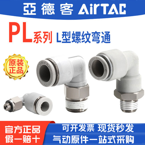 亚德客气动快速快插弯接头
