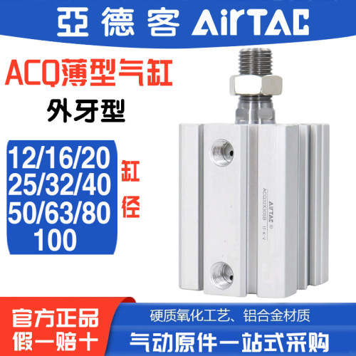 亚德客薄型气缸ACQ12X10