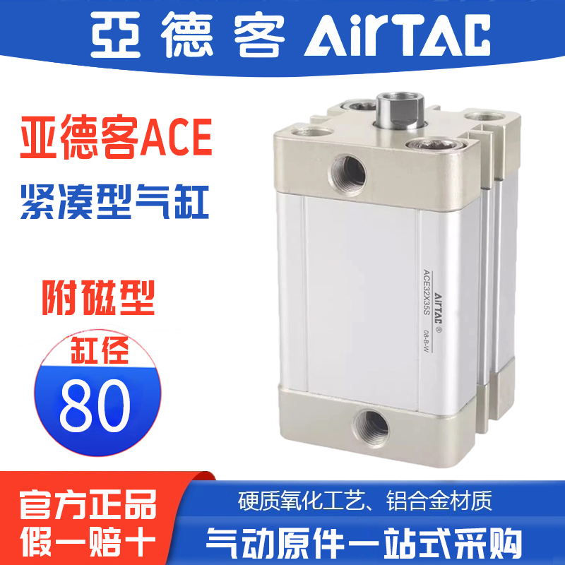 亚德客紧凑型气缸ACE80X5X10X15