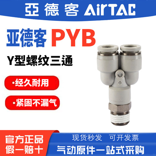 原装亚德客Y型螺纹三通管接头