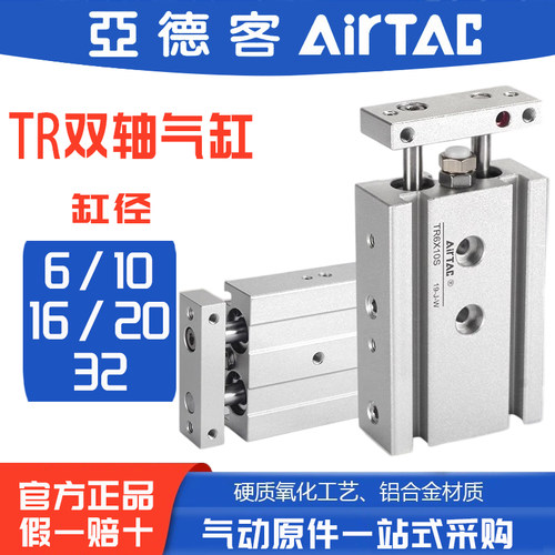 亚德客双轴双杆气缸TR6/10/16