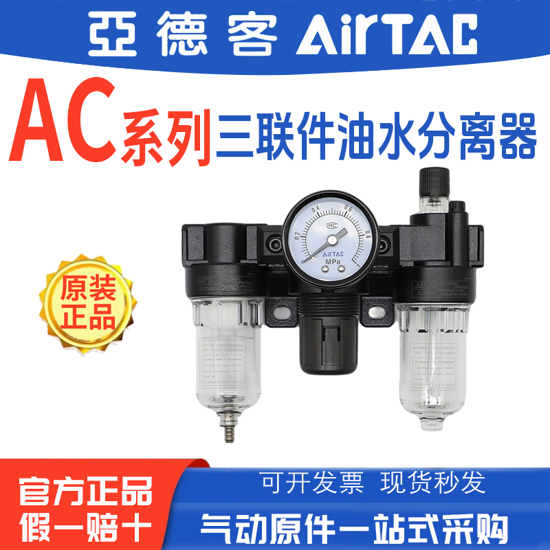 亚德客AC2000C气源三联件