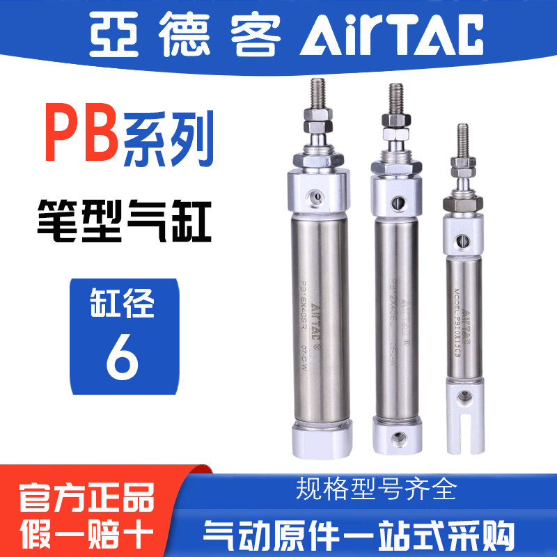 亚德客笔型气缸PB6X10X15X20X25
