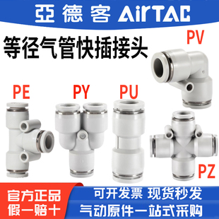 亚德客气动快速接头PU直通PG PV三通气管快插4 10MM PE变径PY