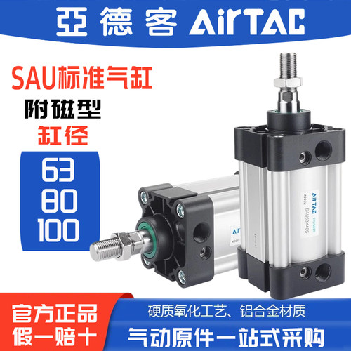 亚德客标准气缸大推力SAU63