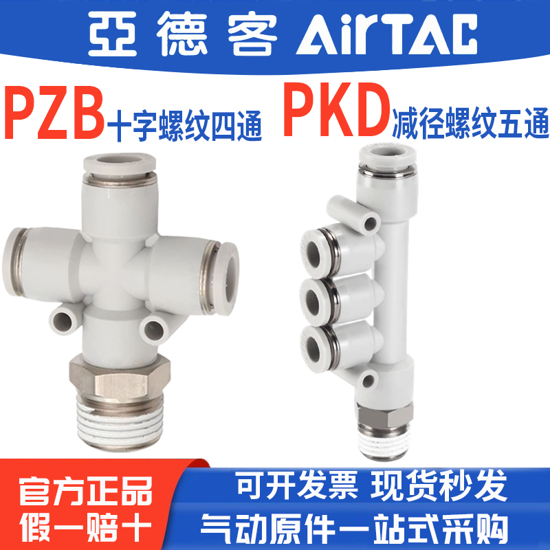 亚德客气动快插变径螺纹四通接头