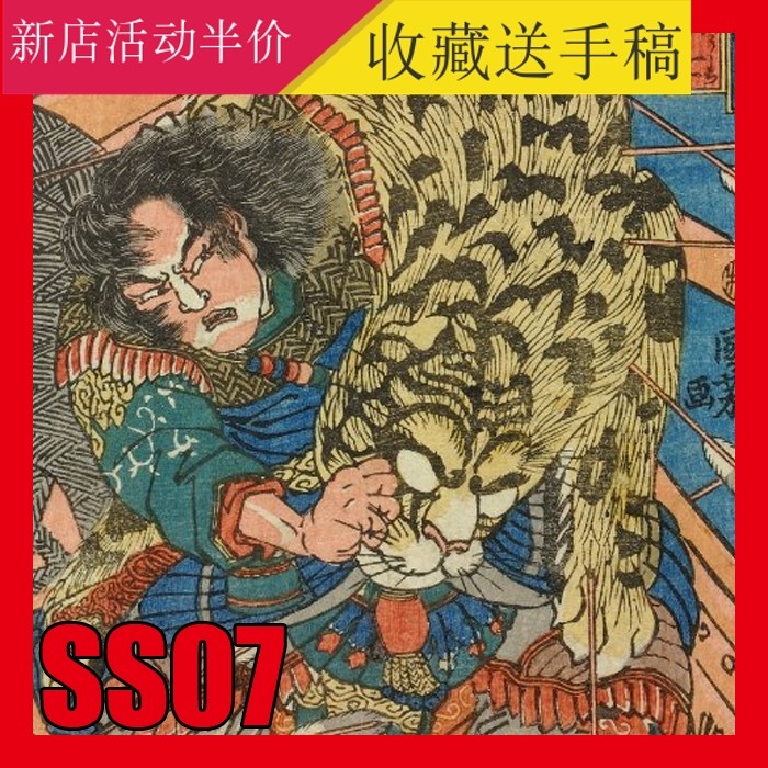 日式浮世绘歌川国芳水浒纹身手稿图片图案素材资料新传统武士手稿