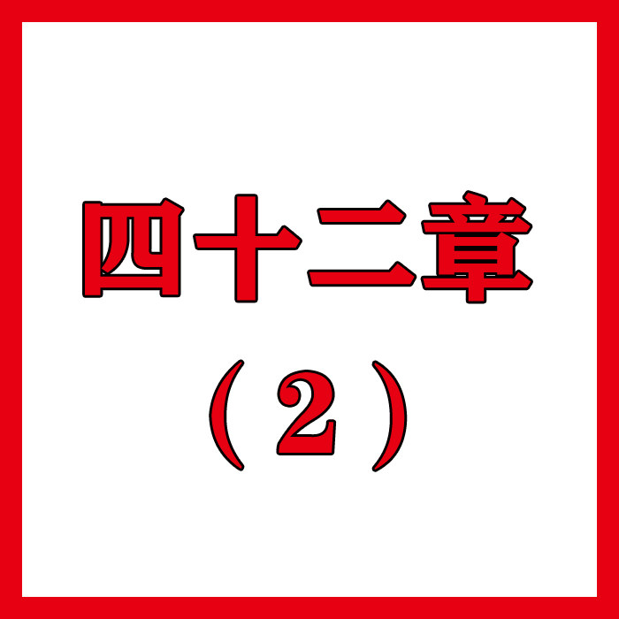 纹身手稿四十二章经2象神鲤鱼般若素材不动明王龙花臂图案线稿