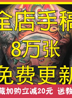 2026打包纹身手稿图册全套图案文身书资料教学刺青花臂满背电子版