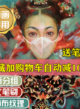 procreate+ps笔刷复古油画厚涂板刷刮刀帆布纹理纸张伦勃朗素材