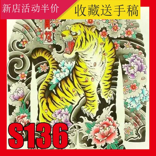 传统日式老传统手稿通体纹身手稿图册图案资料刺青花臂满背S136