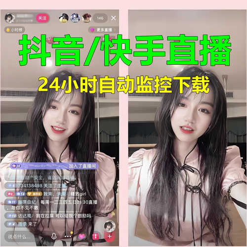 抖音直播间动批量录制视频下载器主播实时监控工具录屏录播软件