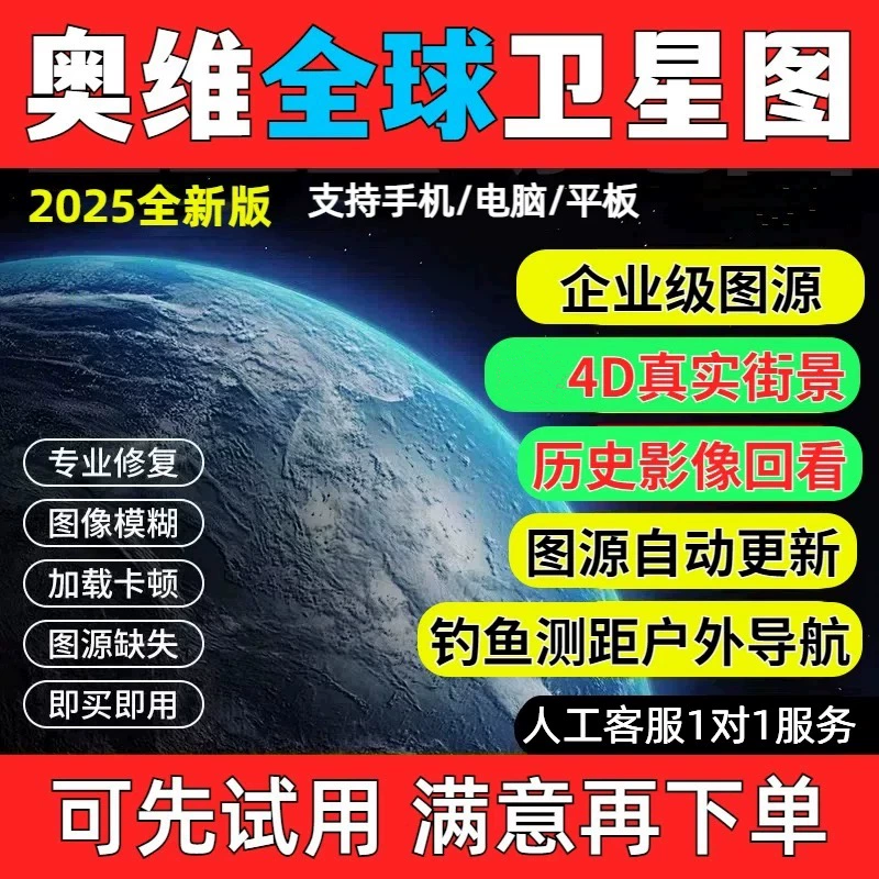 [2025年已更新] 奥维互动地图3D高清卫星地图