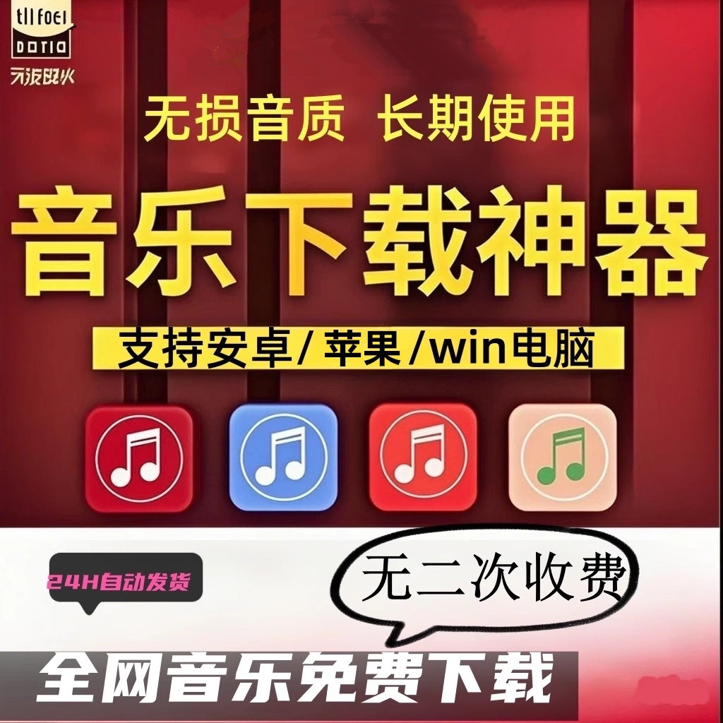 免费听音乐歌曲软件app神器下载无损mp3苹果安卓电脑音乐软播放器