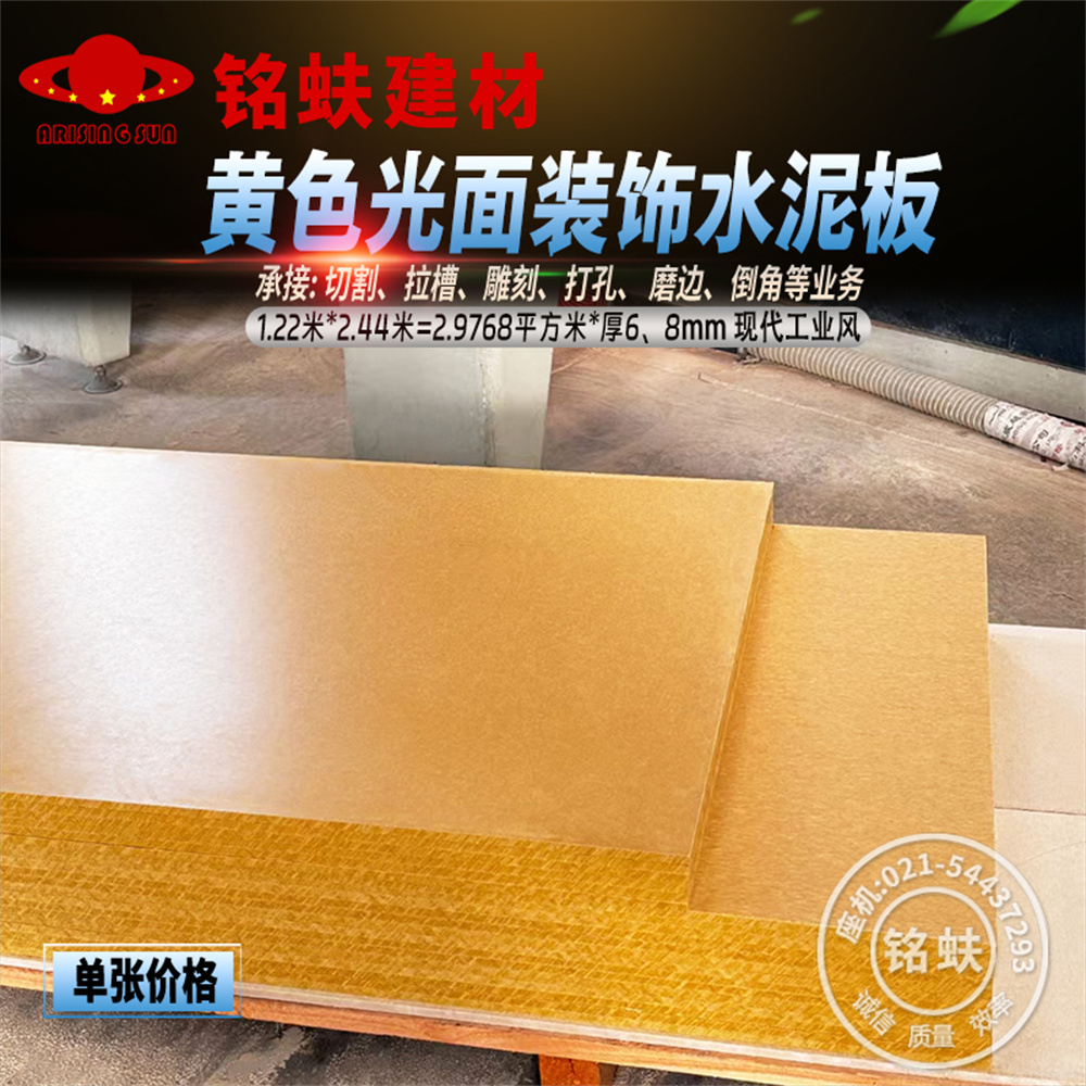 黄色光面装饰水泥板纤维水泥压力FC板工业风A1级防火耐水耐候68mm