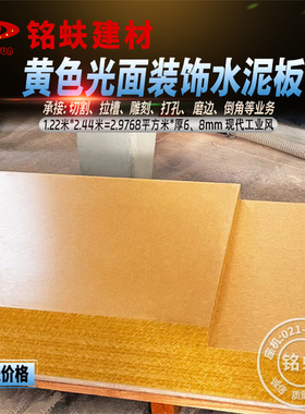 黄色光面装饰水泥板纤维水泥压力FC板工业风A1级防火耐水耐候68mm