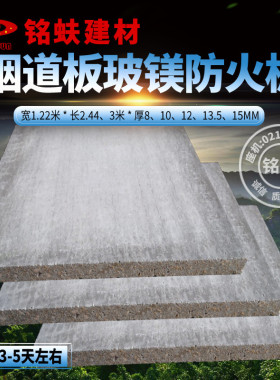 烟道板玻镁板A1级防火水板工厂船舶消防板火克板81025mm隔墙吊顶