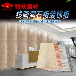 线画洞石软石凹凸艺术内外墙面装饰板文化软瓷可弯曲A1级防火耐水