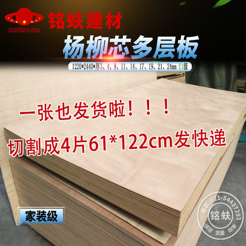 三合板薄板三夹板多层板胶合板材