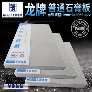 北新龙牌纸面石膏板1200*2400*9.5mm隔墙吊顶系统轻钢龙骨