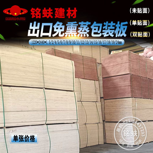 杨木板承重托盘出口免熏蒸包装板