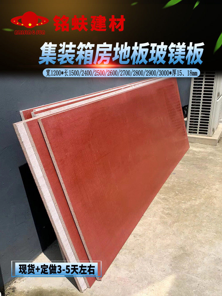 集装箱房地板玻镁板基底板高承重a1级防火板耐水活动板房阁楼板材