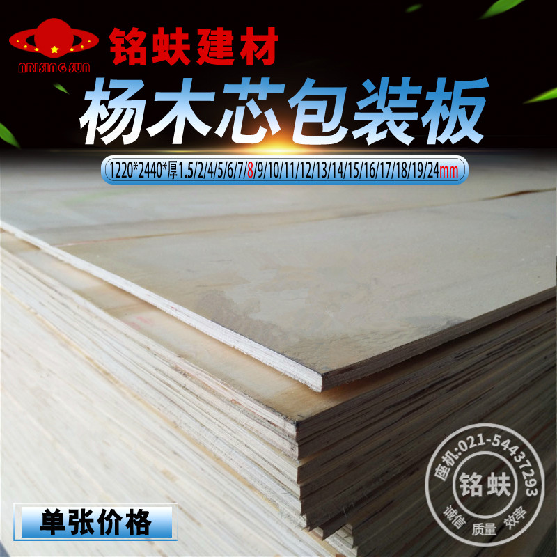 杨木包装板保护防撞箱托盘实木三夹合多层胶合板材出口免熏蒸8mm